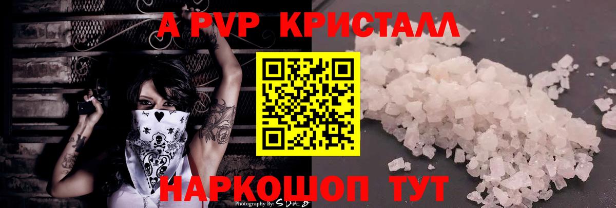 Киров  A-PVP крисы CK  Вход с VPN  A-PVP Crystall  A-PVP  APVP крисы CK 