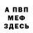Меф кристаллы Di Shtorm