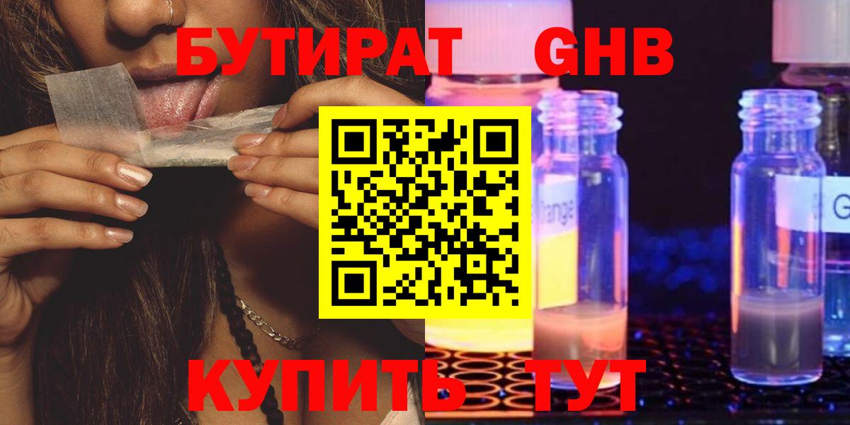 БУТИРАТ вода Киров