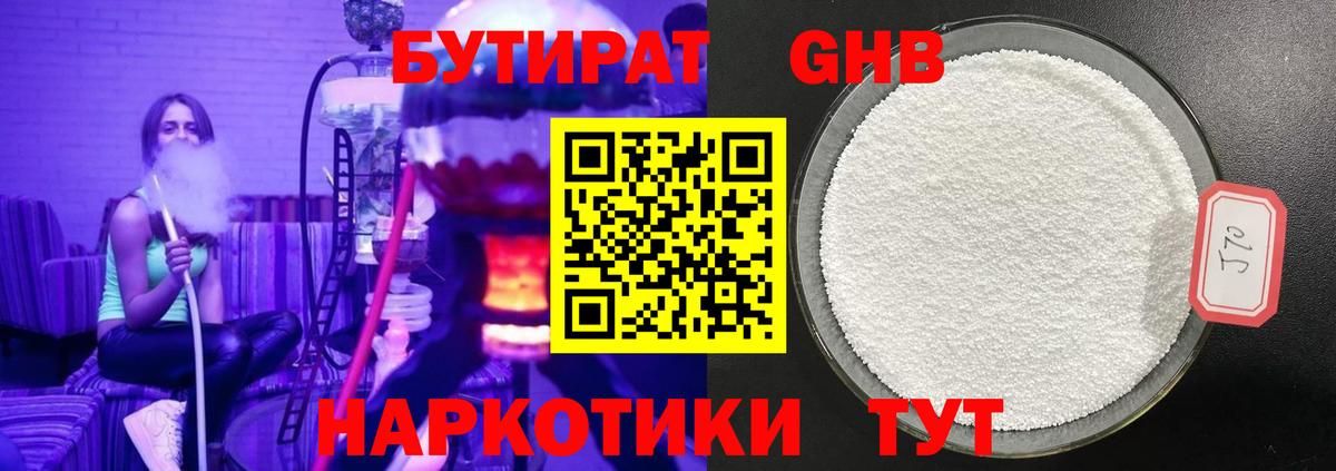 Киров  Бутират бутандиол  Вход с VPN 