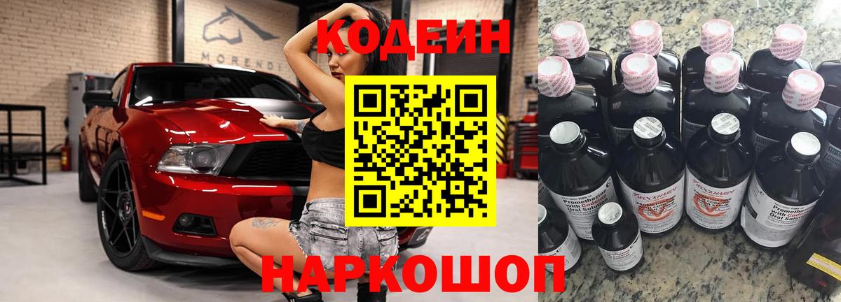 Codein Purple Drank Киров