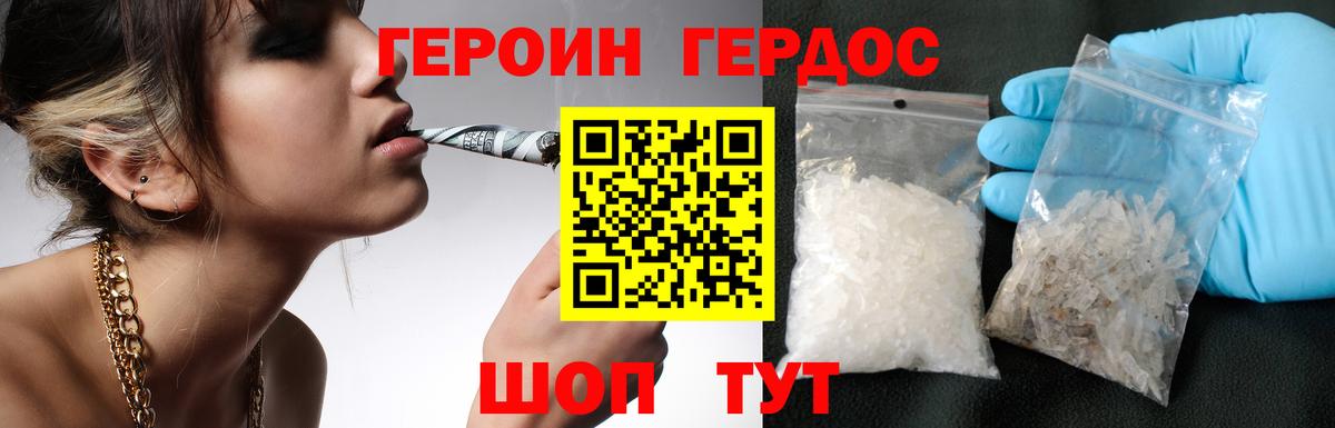 ГЕРОИН Heroin Киров