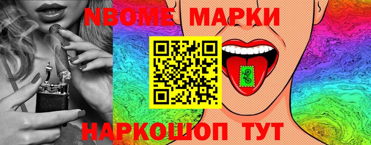 Марки NBOMe 1,8мг Киров