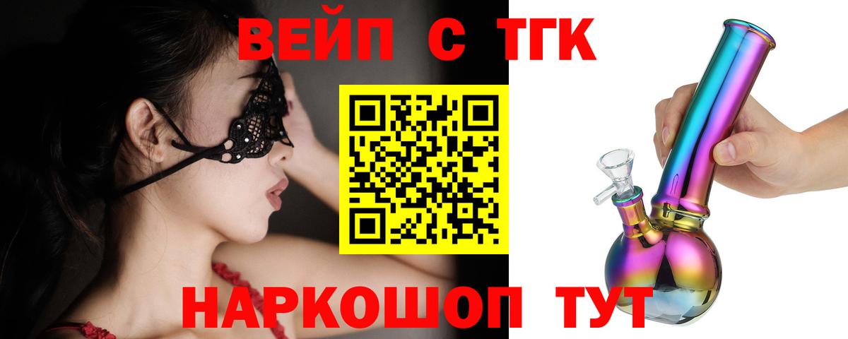 Дистиллят ТГК вейп Киров